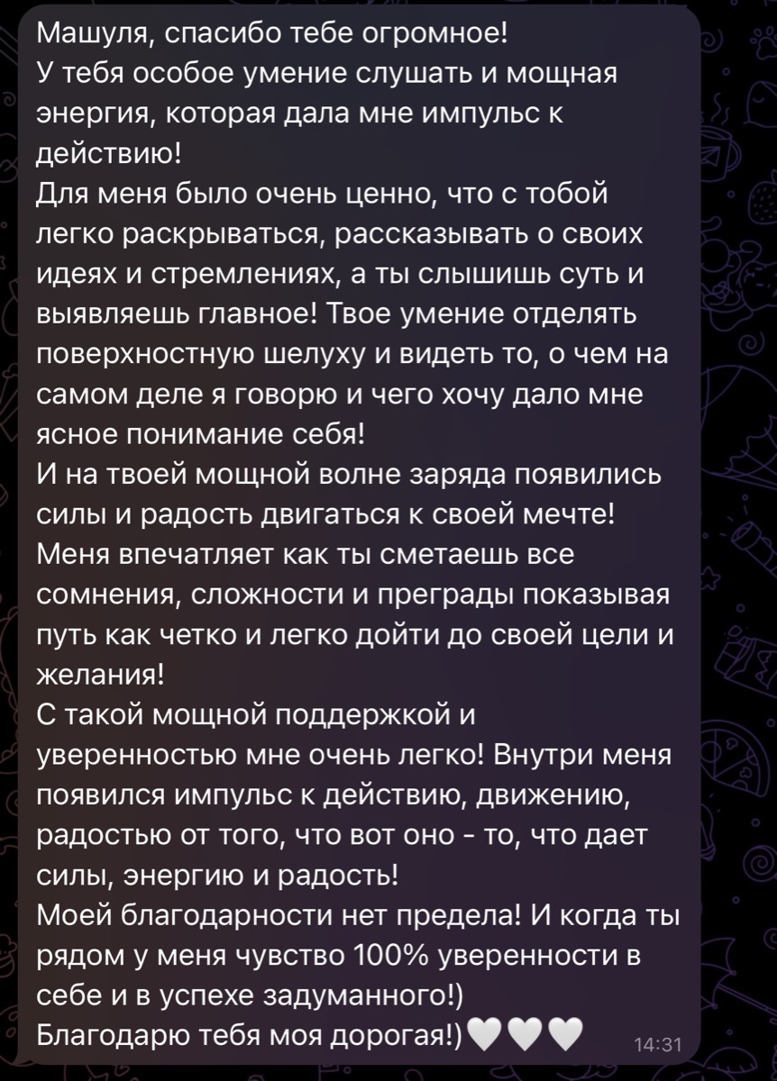 Отзыв клиентки после активационной сессии